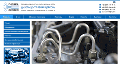 Desktop Screenshot of diesel-center.com.ua