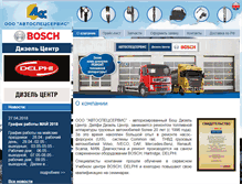 Tablet Screenshot of diesel-center.ru